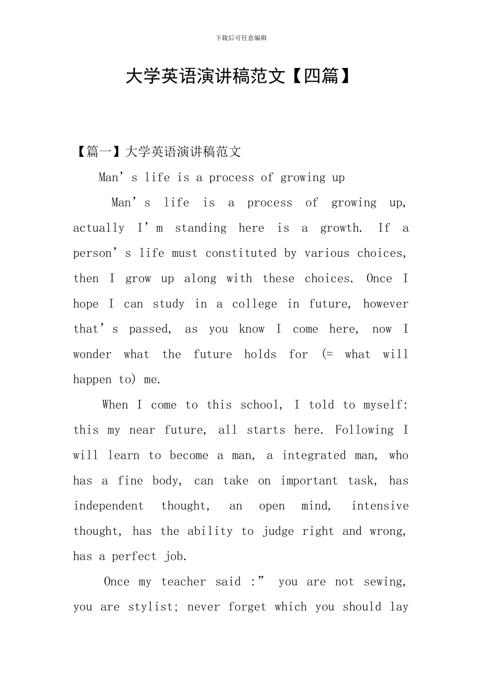 大学英语演讲稿范文_第1页