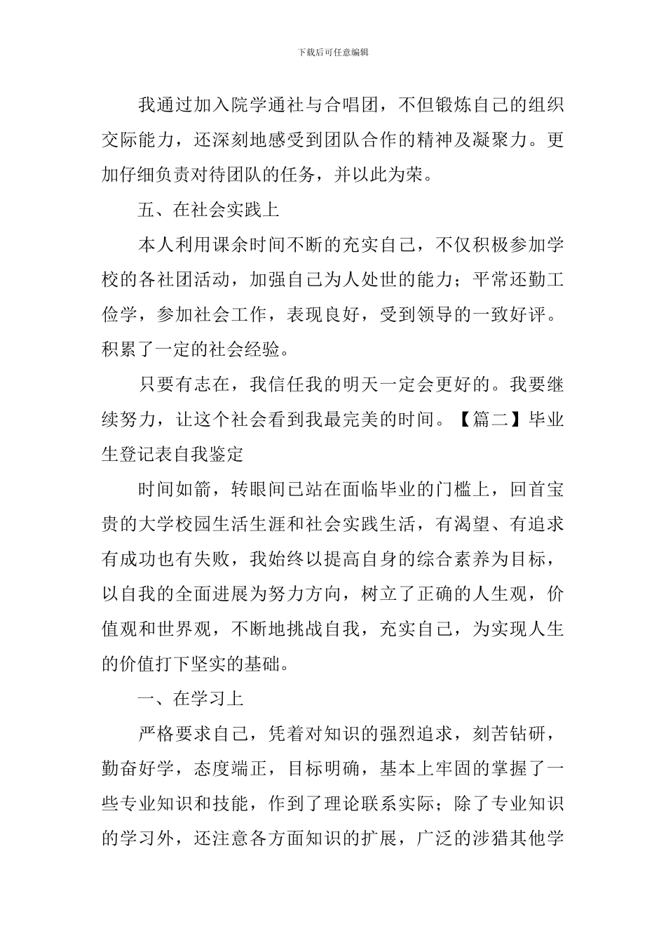 毕业生登记表自我鉴定【5篇】_第2页