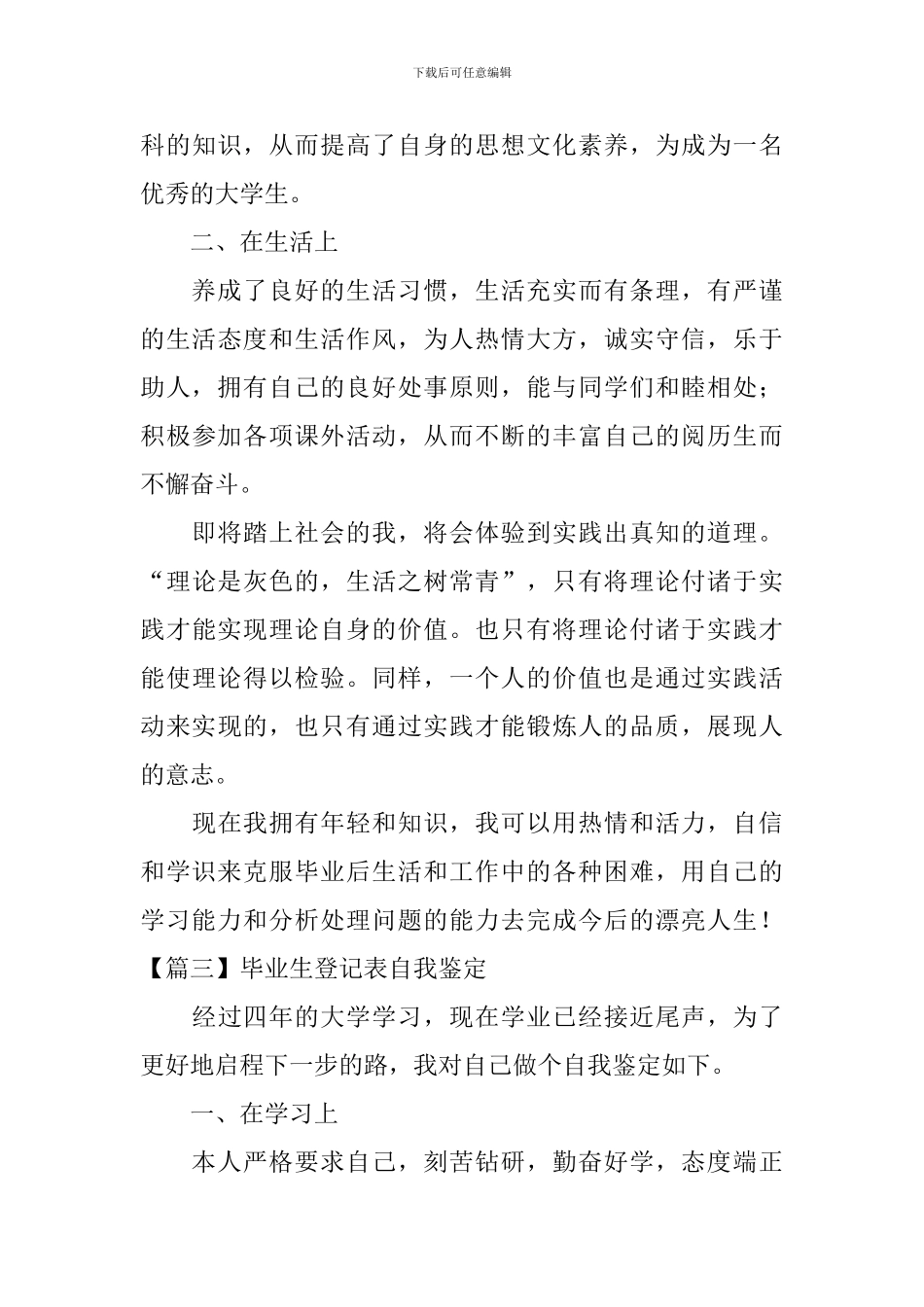 毕业生登记表自我鉴定【5篇】_第3页