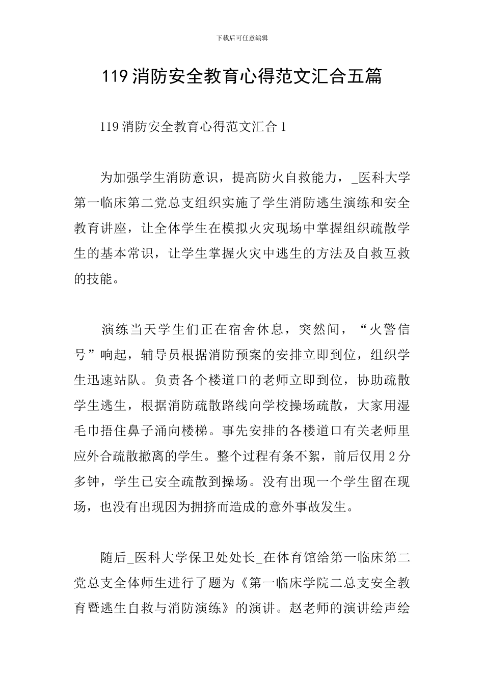 119消防安全教育心得范文汇集五篇_第1页