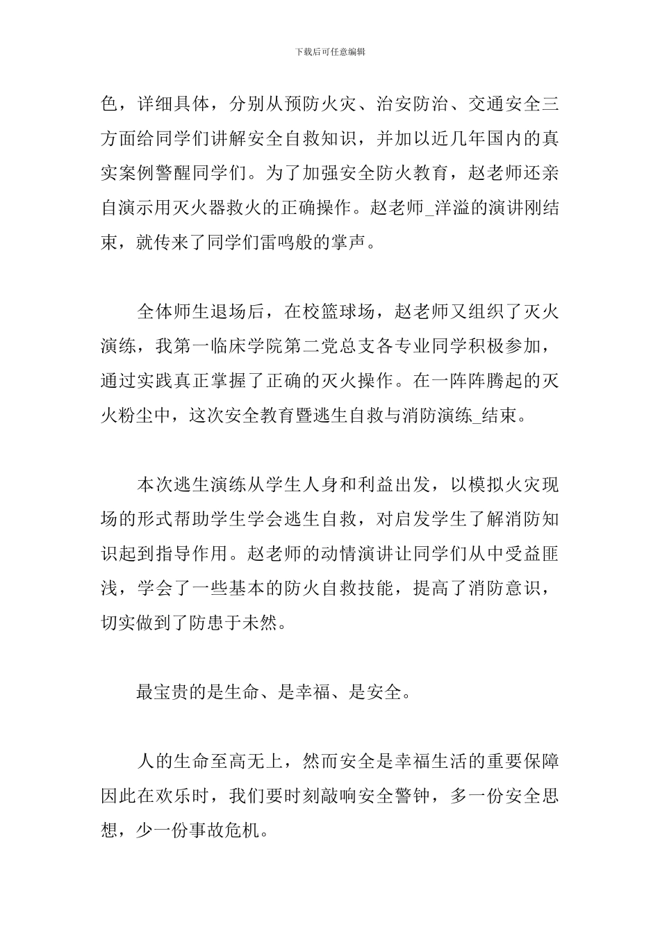 119消防安全教育心得范文汇集五篇_第2页