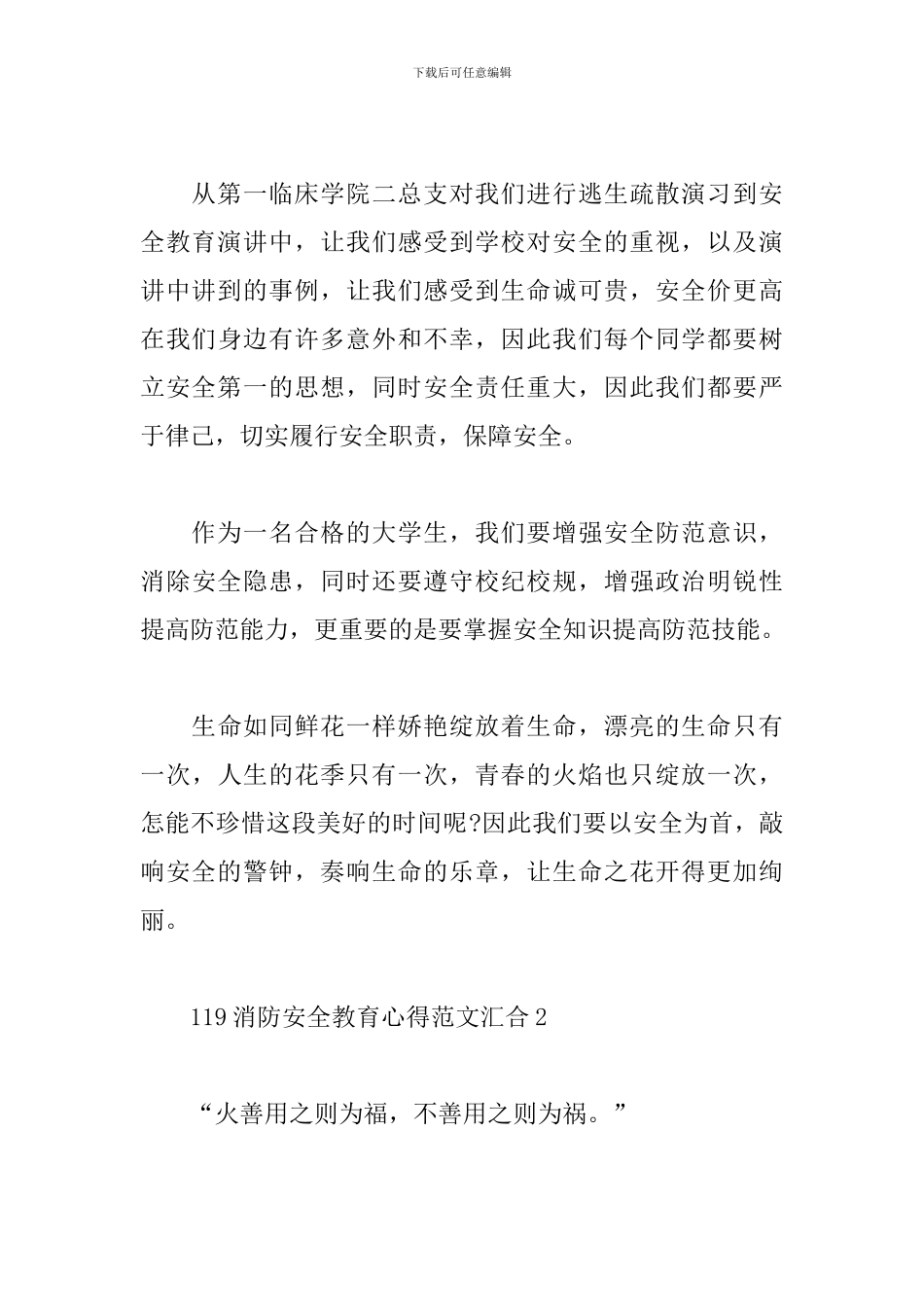 119消防安全教育心得范文汇集五篇_第3页