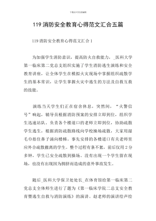 119消防安全教育心得范文汇集五篇