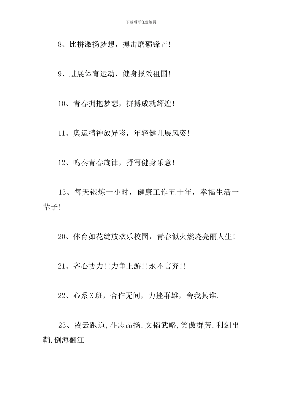 2024秋季运动会口号三篇_第2页