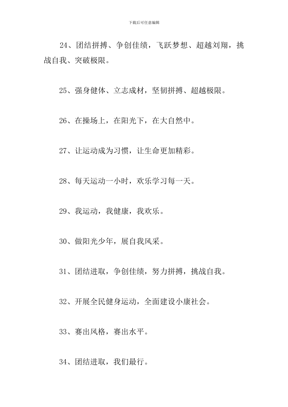 2024秋季运动会口号三篇_第3页