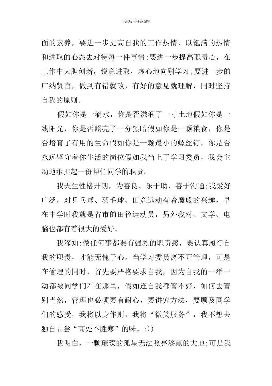 竞选学习委员演讲稿(20篇)_第2页