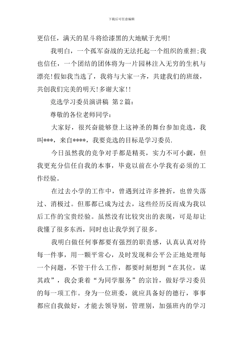 竞选学习委员演讲稿(20篇)_第3页