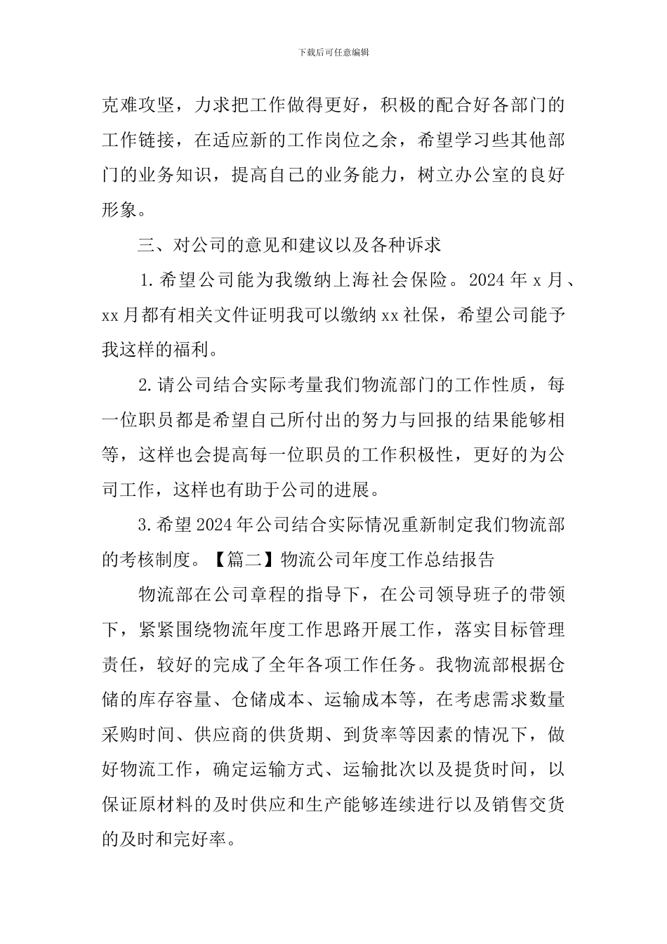 物流公司年度工作总结报告_第2页