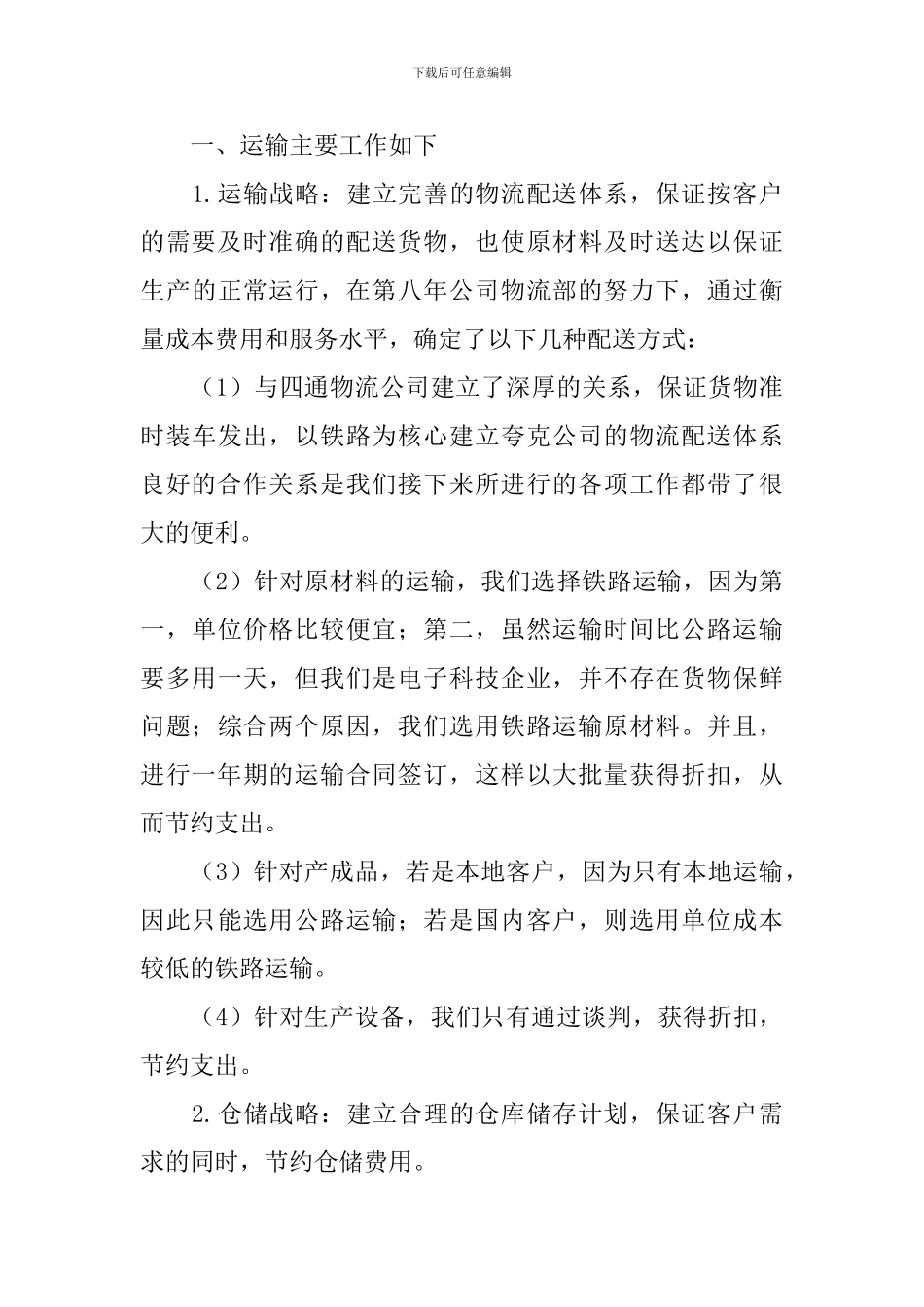 物流公司年度工作总结报告_第3页