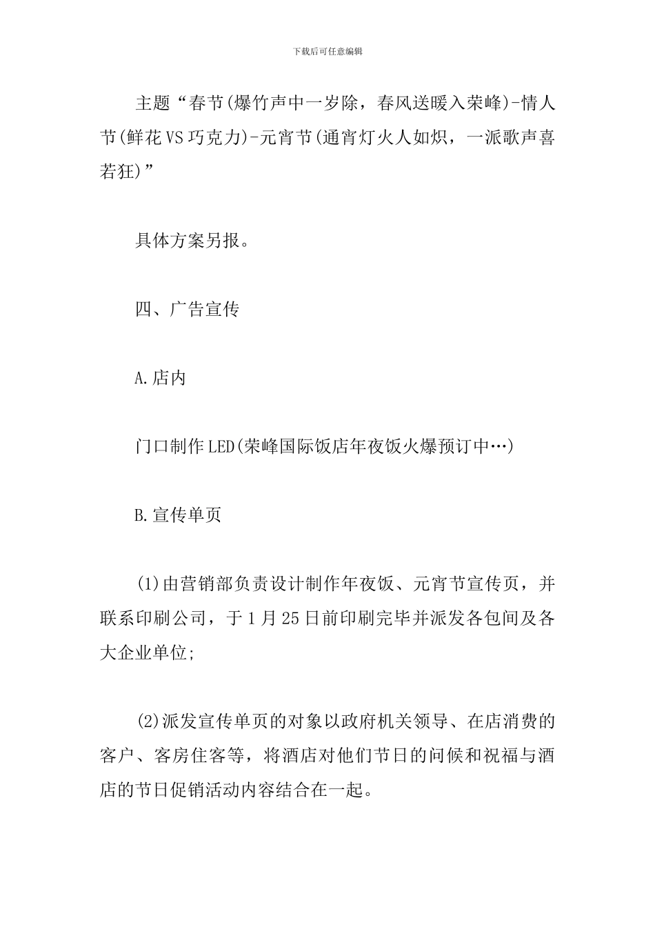 酒店年夜饭活动策划案_第3页