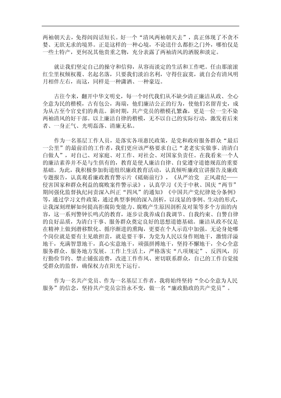 廉政征文 3篇精选(最新) _第3页