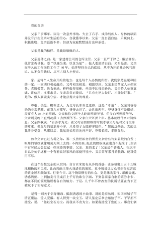 廉政征文 3篇精选(最新) 
