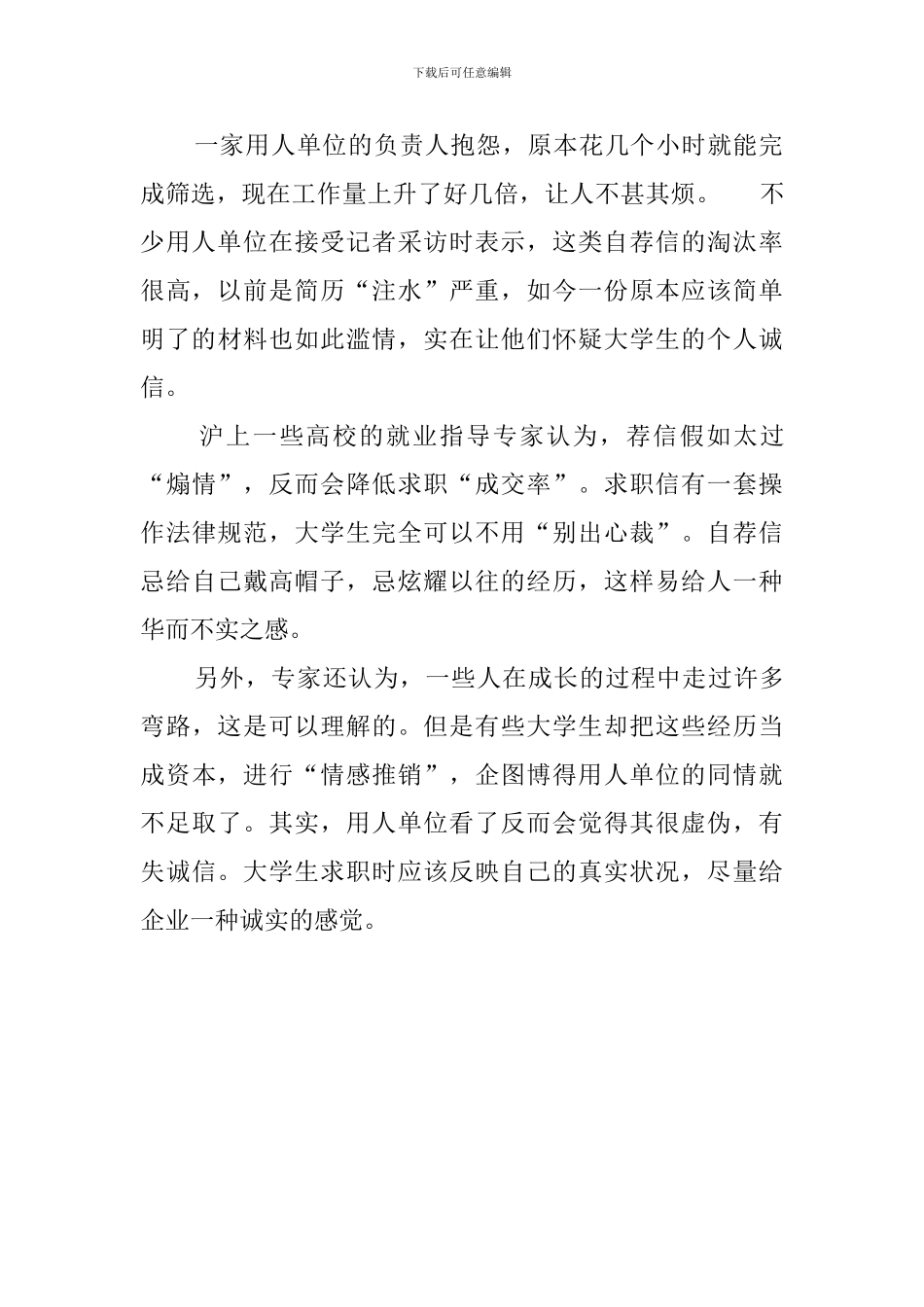 求职信不要过度煽情_第2页