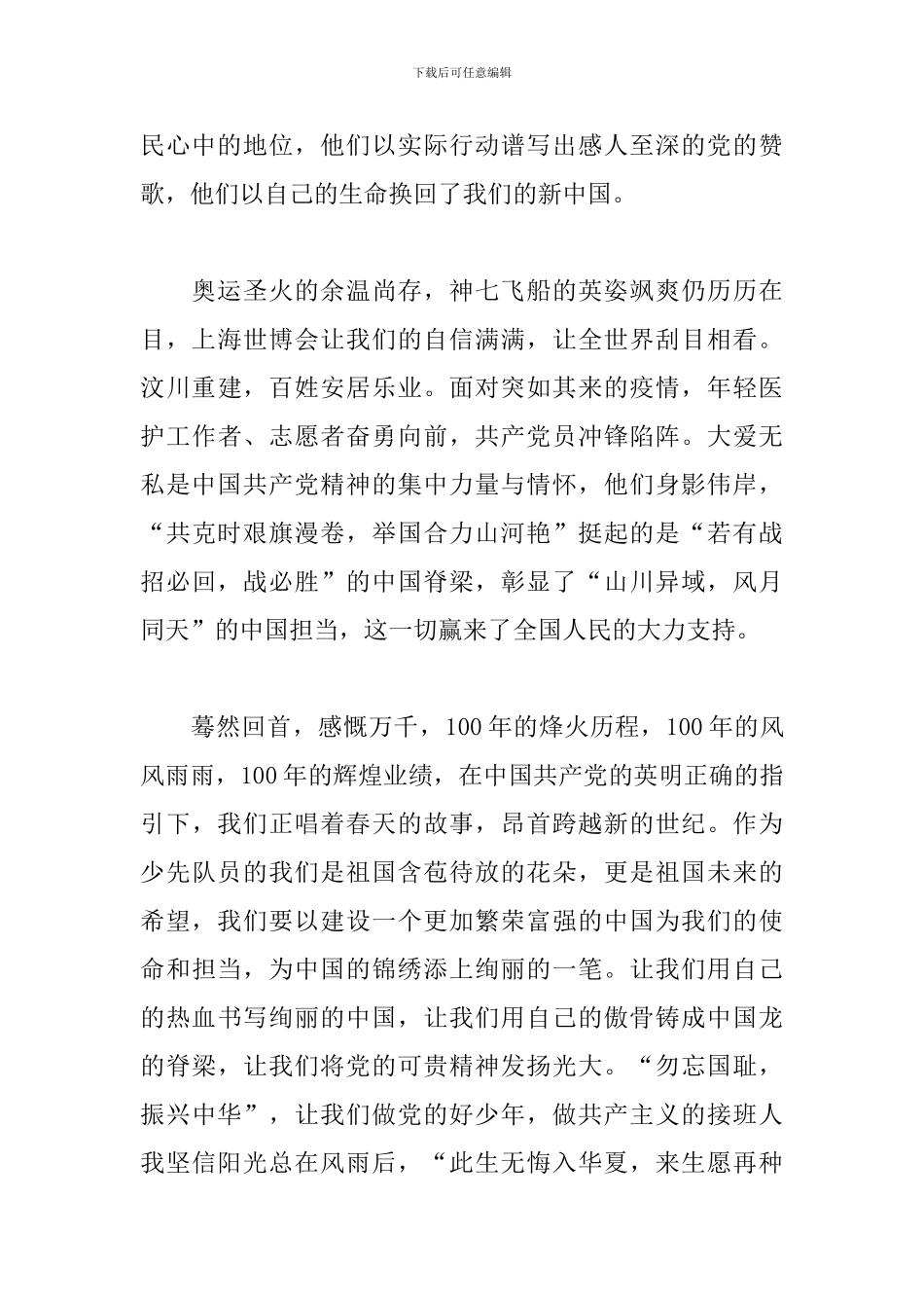 初中建党百年文艺演出观后感_第2页