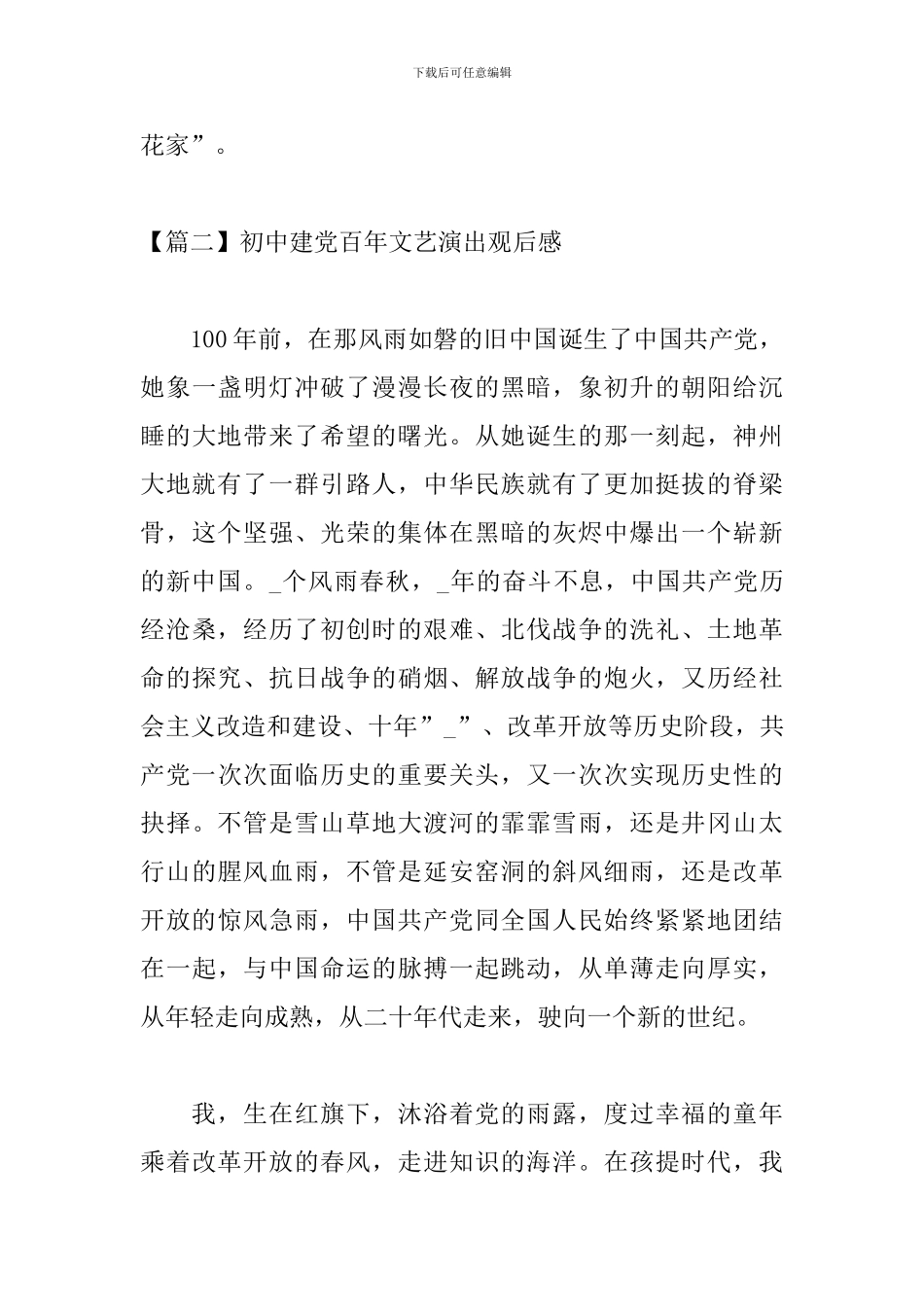 初中建党百年文艺演出观后感_第3页