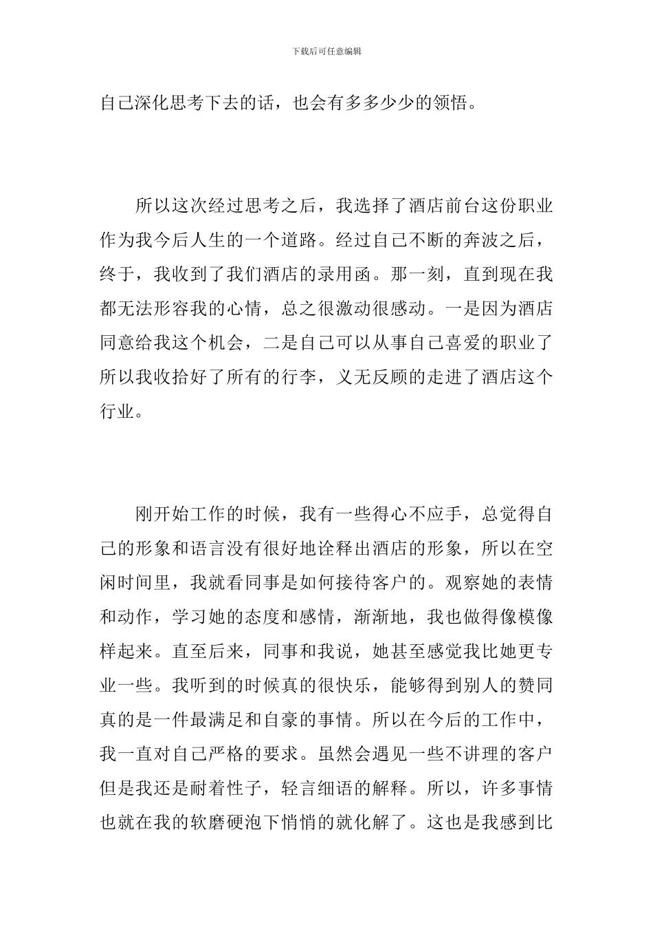 2024酒店前台试用期转正工作总结_第2页