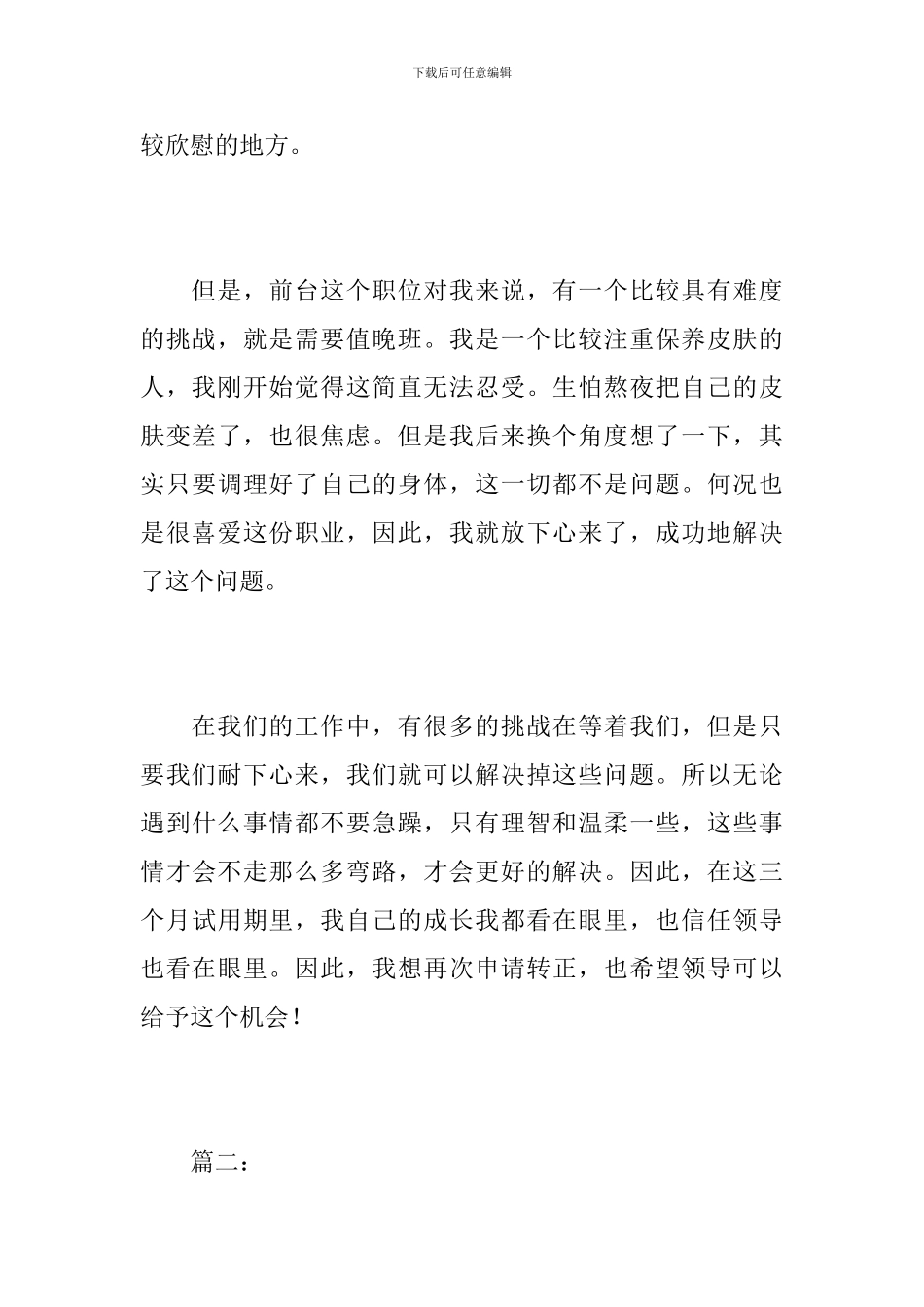 2024酒店前台试用期转正工作总结_第3页