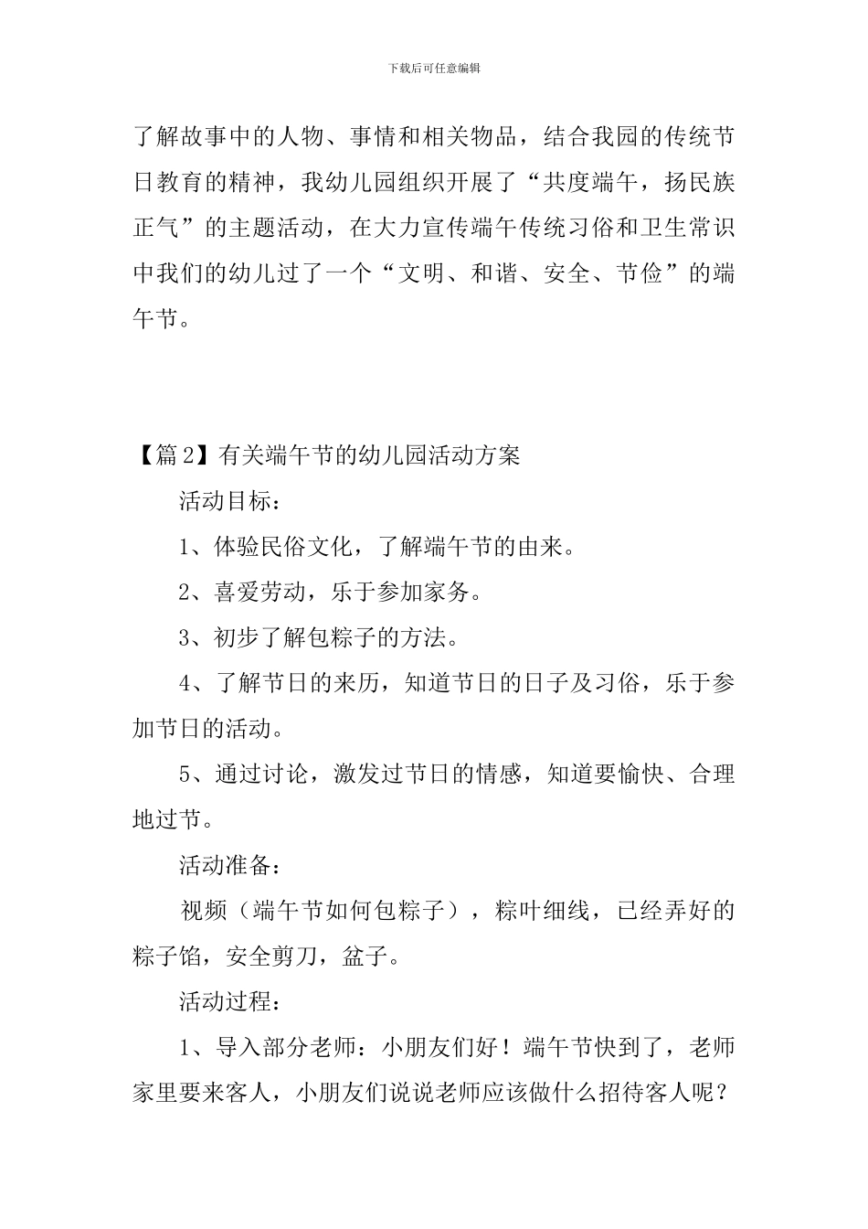 有关端午节的幼儿园活动方案3篇_第3页