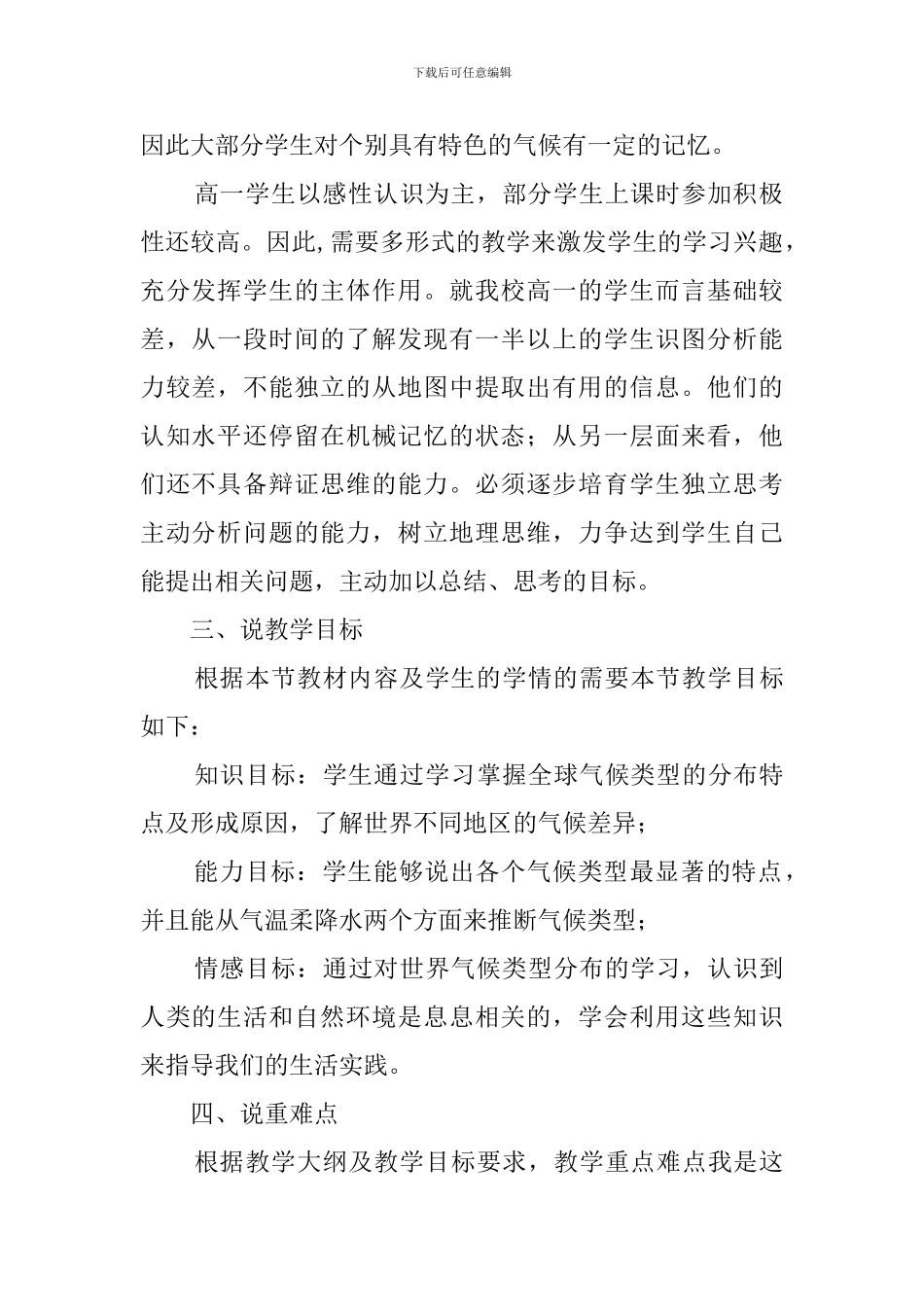 《气候的形成和变化》说课稿_第2页