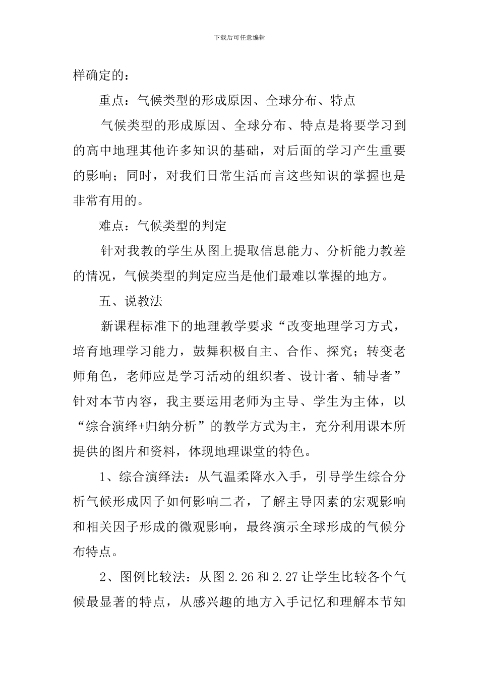 《气候的形成和变化》说课稿_第3页