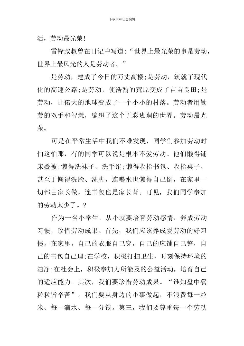 劳动从我做起演讲稿_第3页