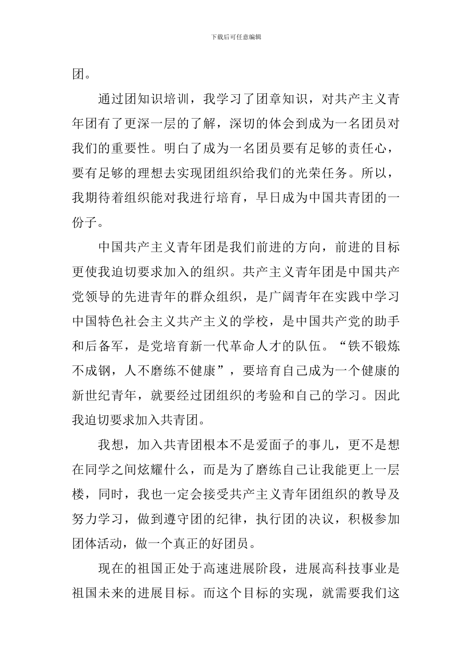 2024初中生入团申请书800字范文_第3页