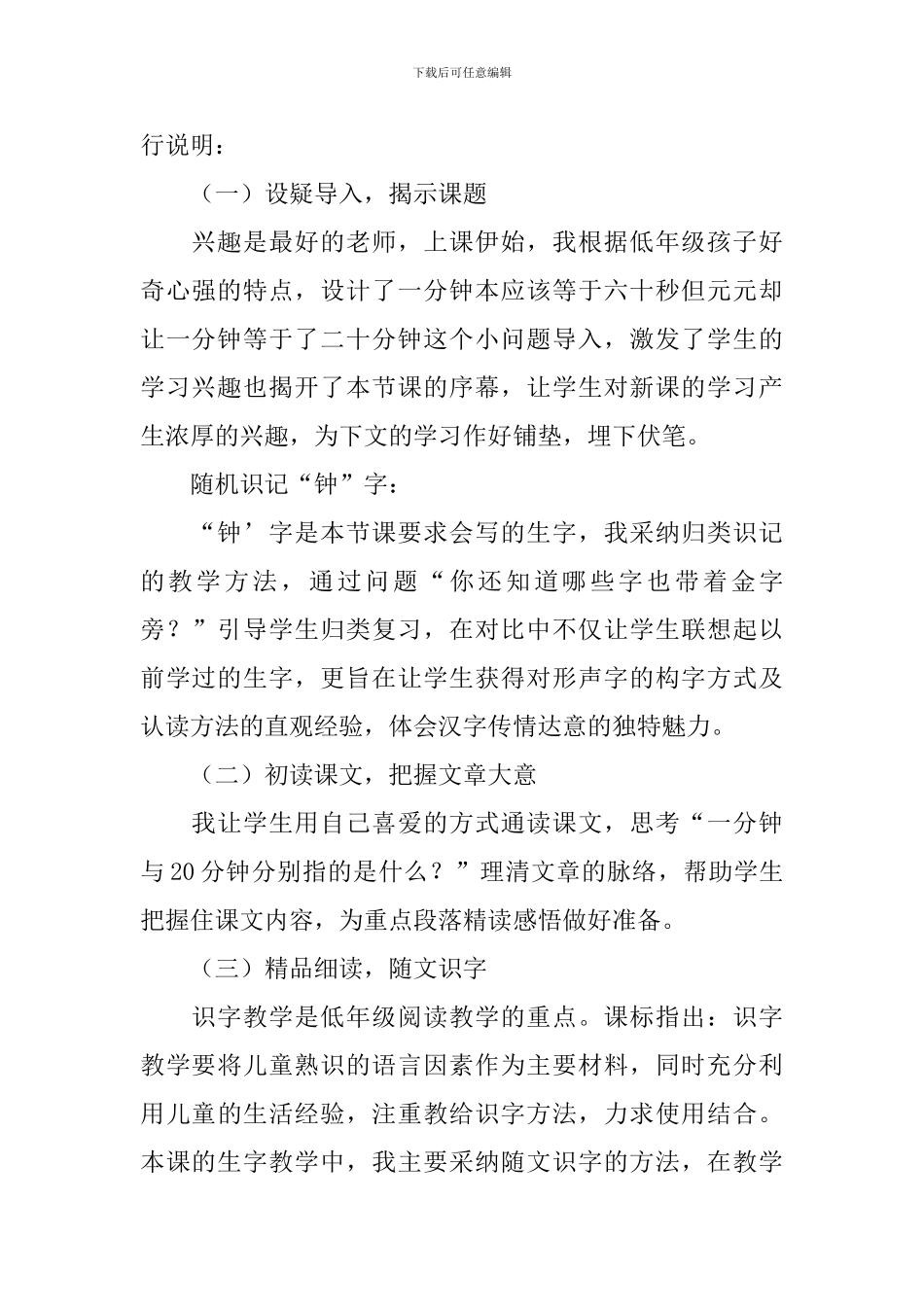 关于《一分钟》的说课稿范文_第2页