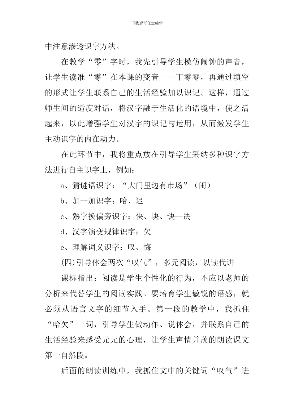 关于《一分钟》的说课稿范文_第3页