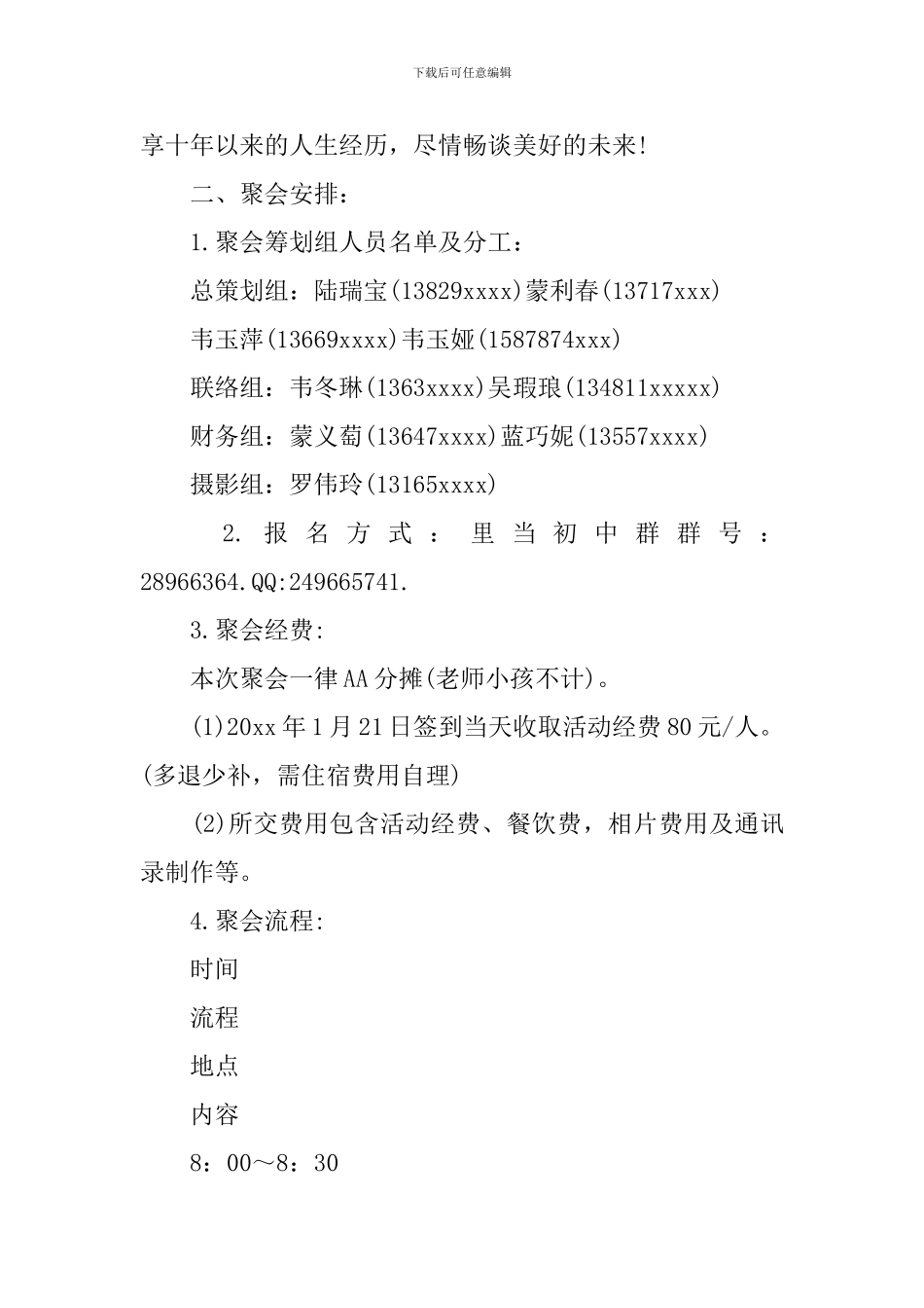 十年情同学聚会活动方案范本_第2页