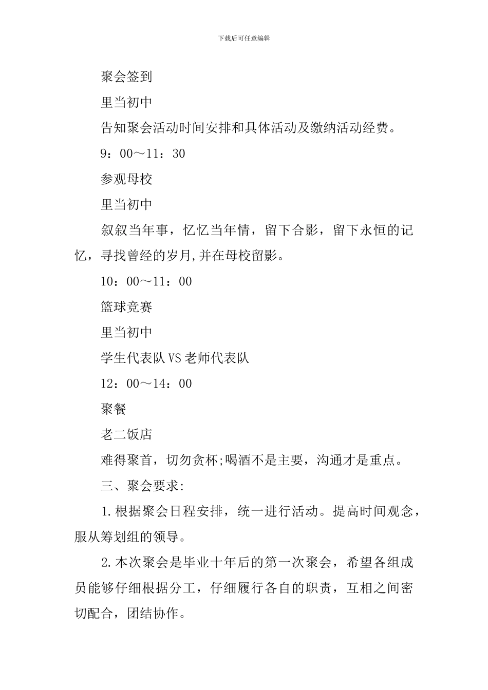 十年情同学聚会活动方案范本_第3页