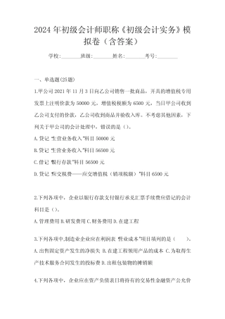 2024年初级会计师职称《初级会计实务》模拟卷(含答案) 