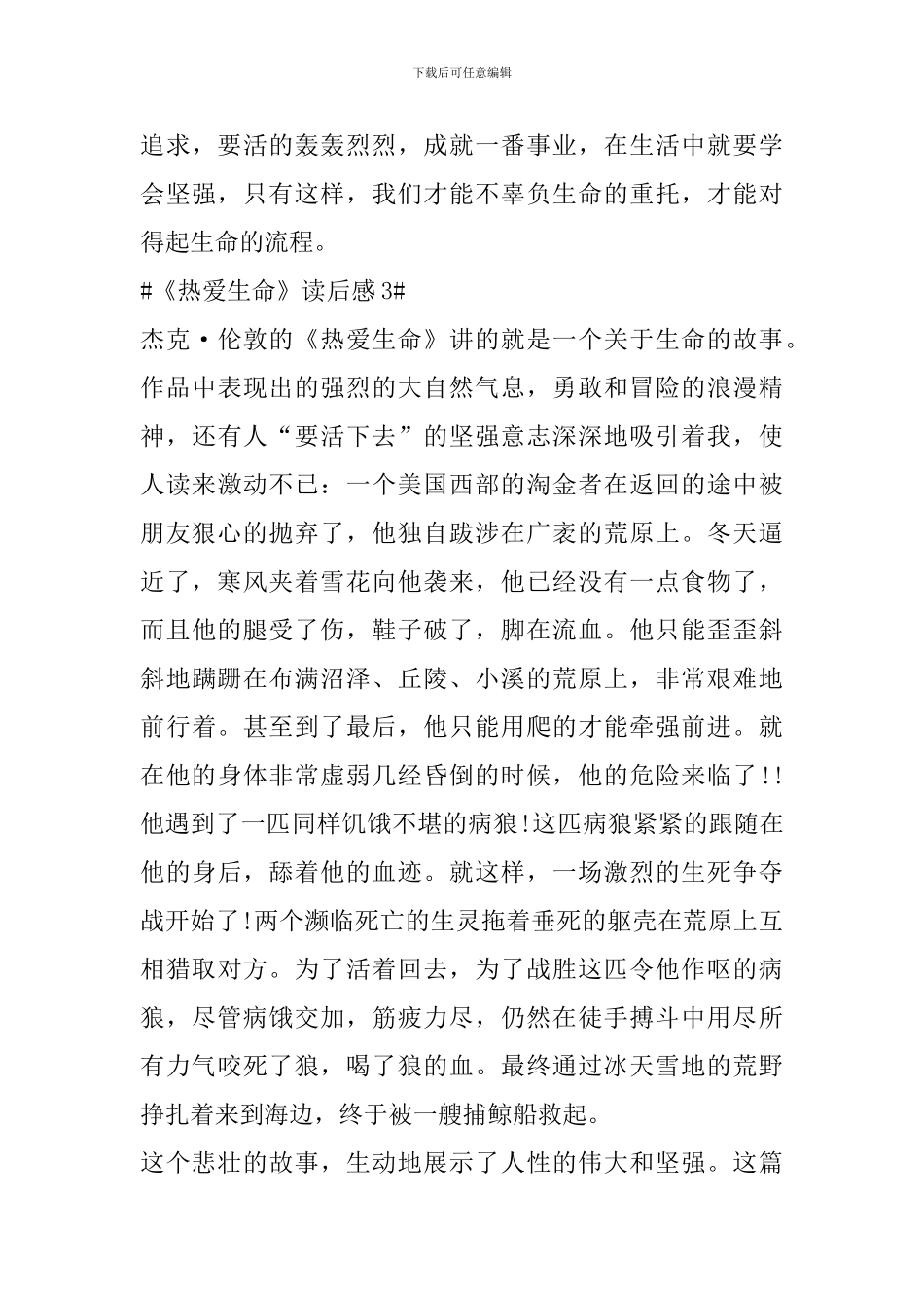 2024《热爱生命》读书心得范文_第3页