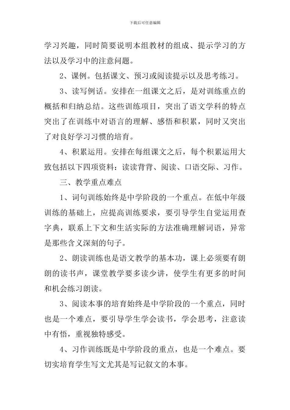 幼儿教师大班下期教学工作计划_第2页