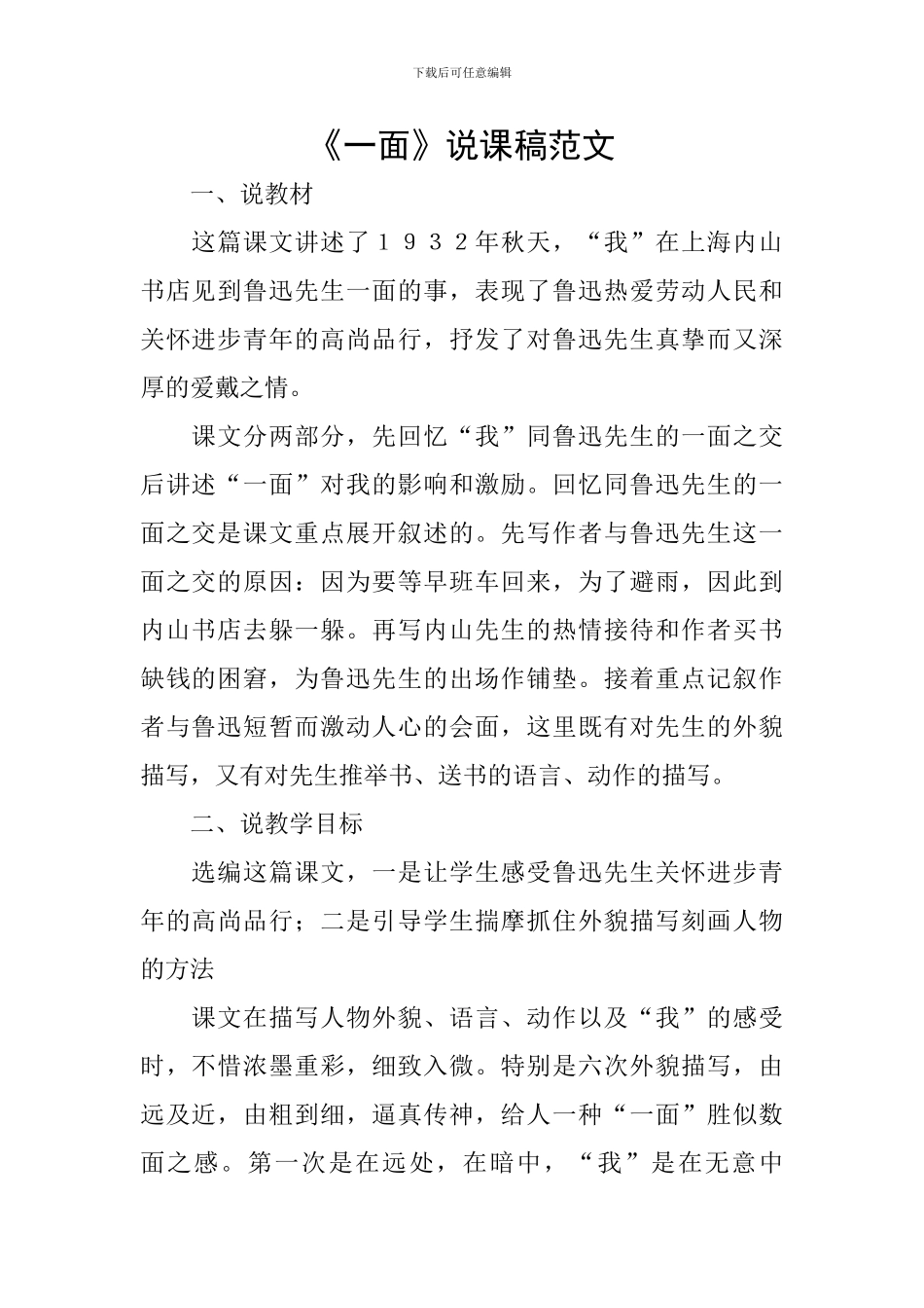 《一面》说课稿范文_第1页