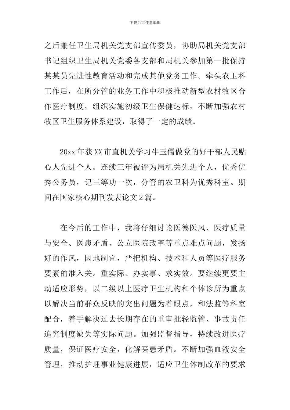 护士抗击疫情自我鉴定五篇_第3页