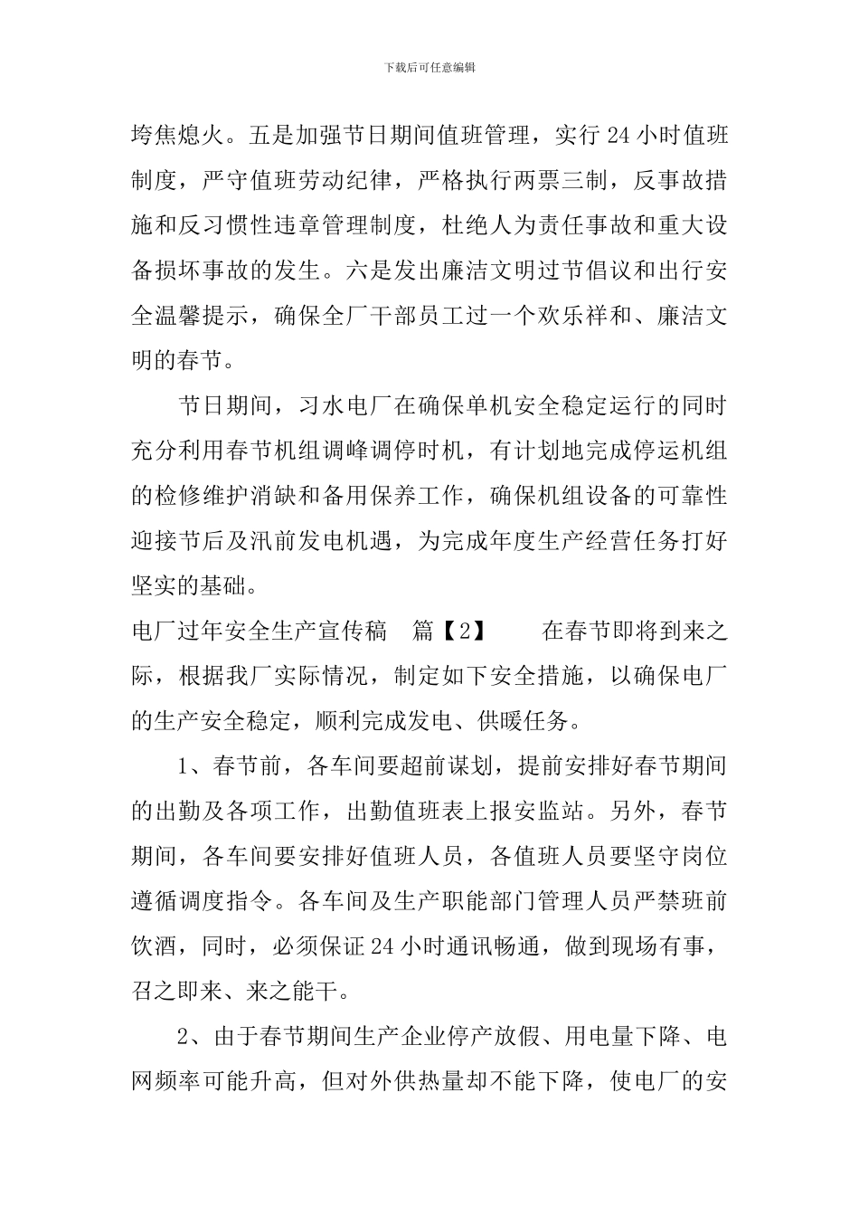 电厂过年安全生产宣传稿_第2页