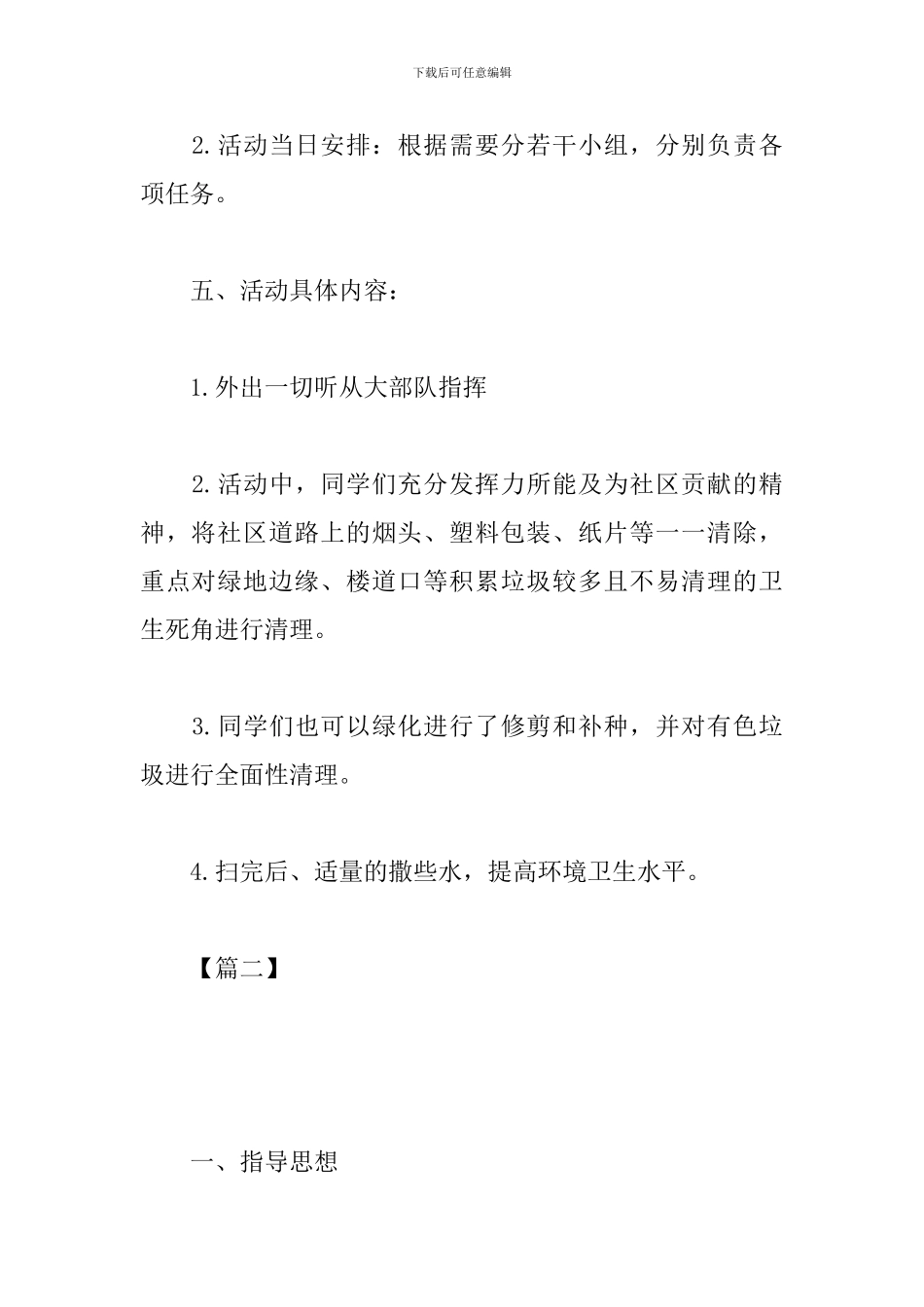 社区物业保洁月计划怎么写_第2页