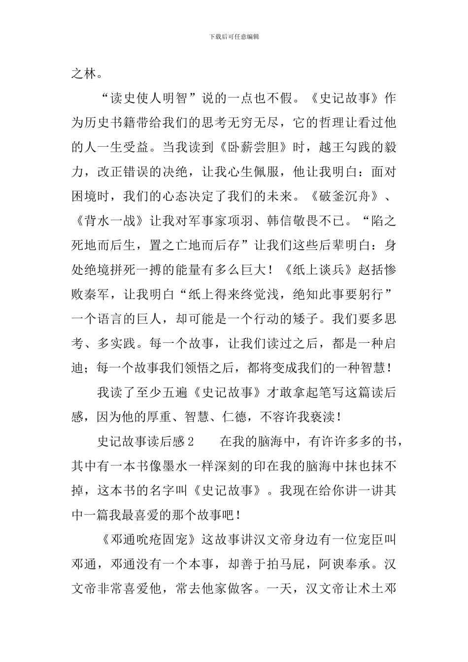 史记故事读后感范文_第2页