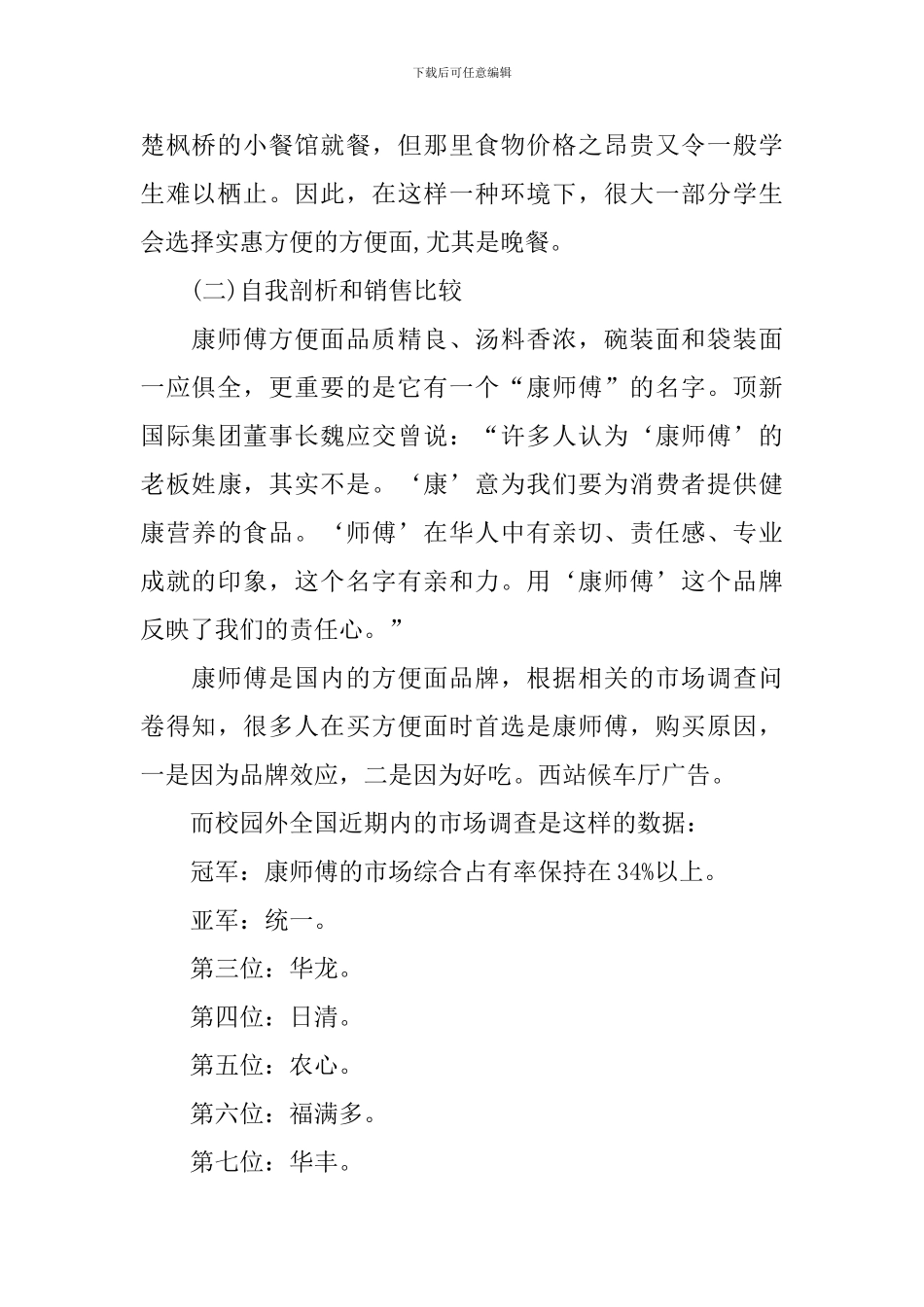 方便面促销活动方案_第2页