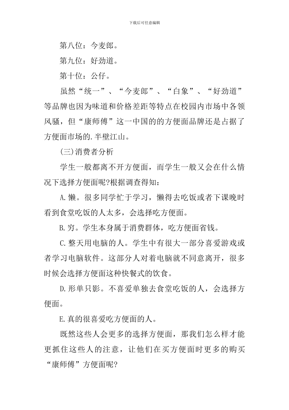 方便面促销活动方案_第3页