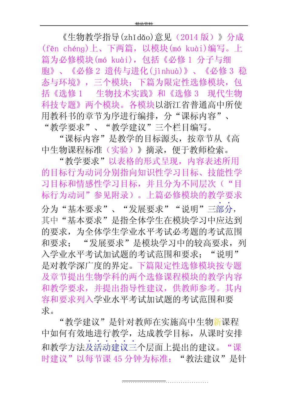 最新(生物版)浙江省普通高中学科教学指导意见(共81页) _第3页
