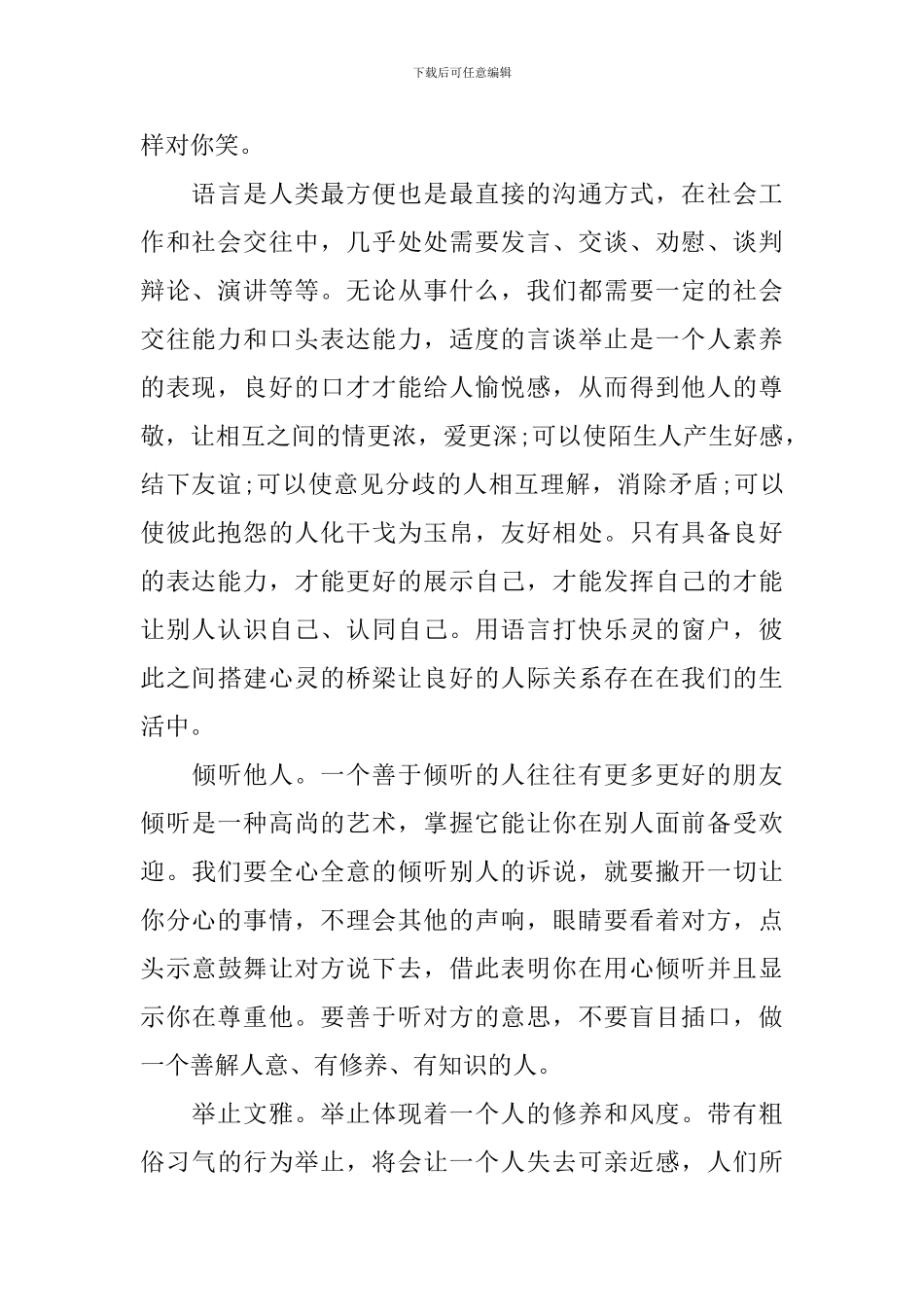 关于交际的三分钟演讲_第2页