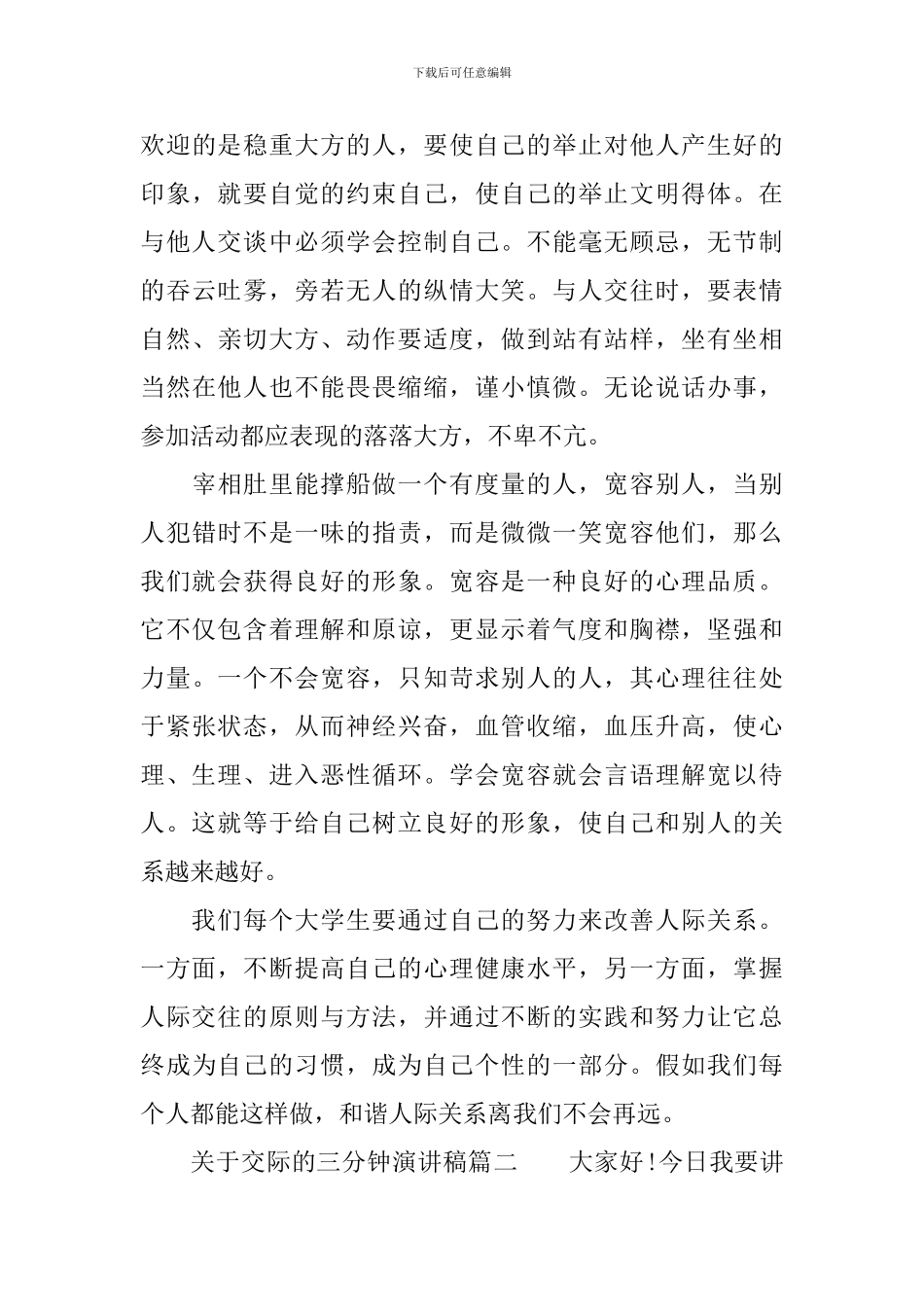 关于交际的三分钟演讲_第3页