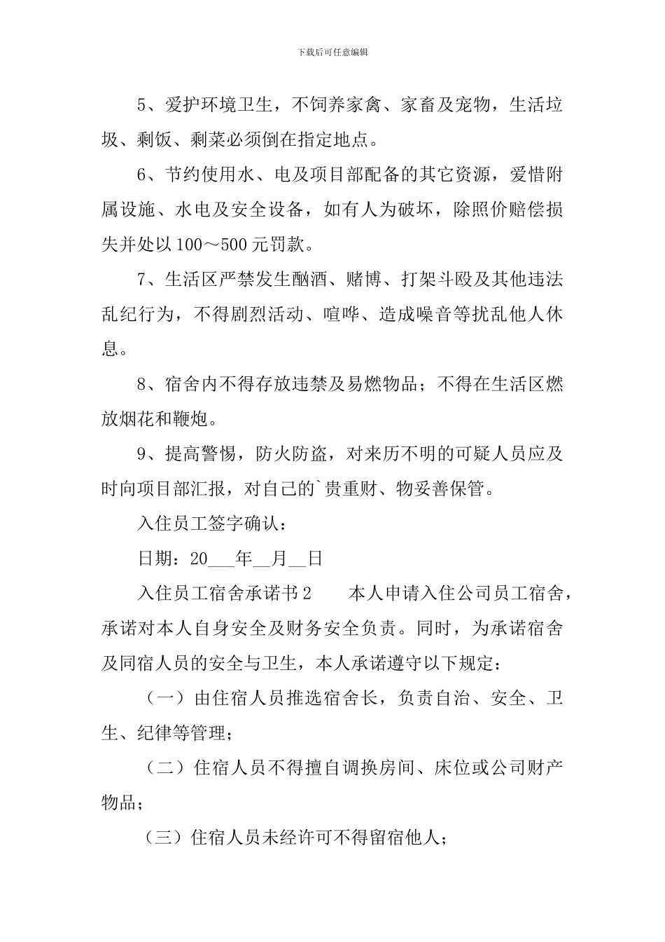 入住员工宿舍承诺书_第2页