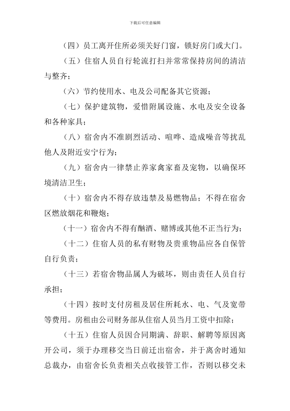 入住员工宿舍承诺书_第3页