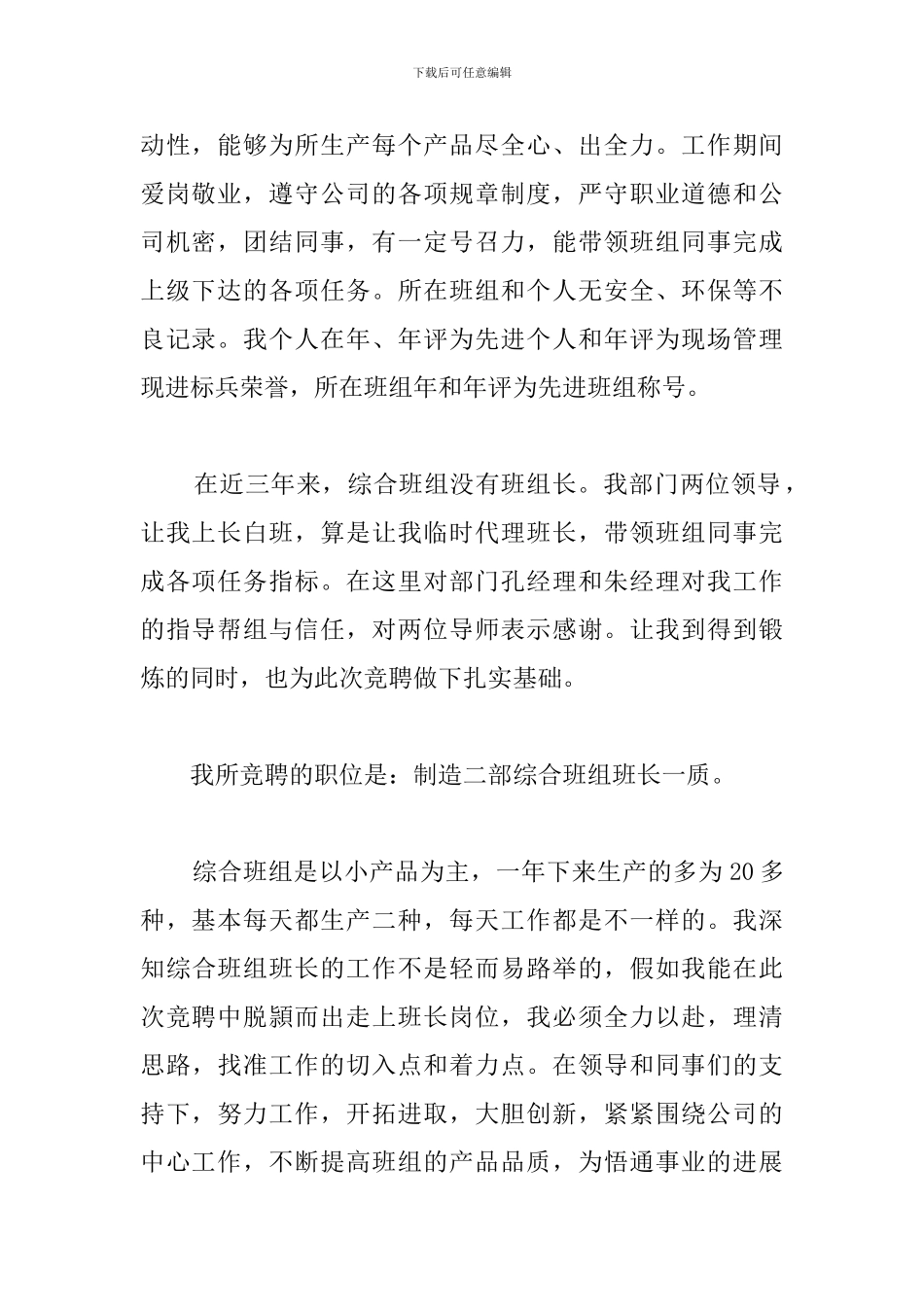 公司竞聘班长演讲稿三篇_第2页