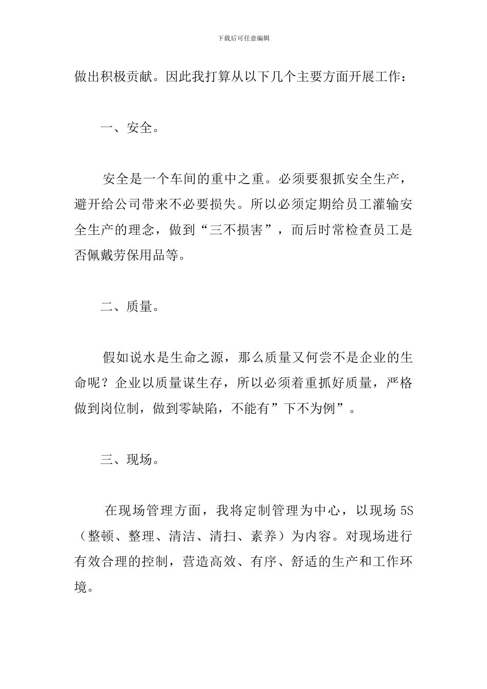 公司竞聘班长演讲稿三篇_第3页