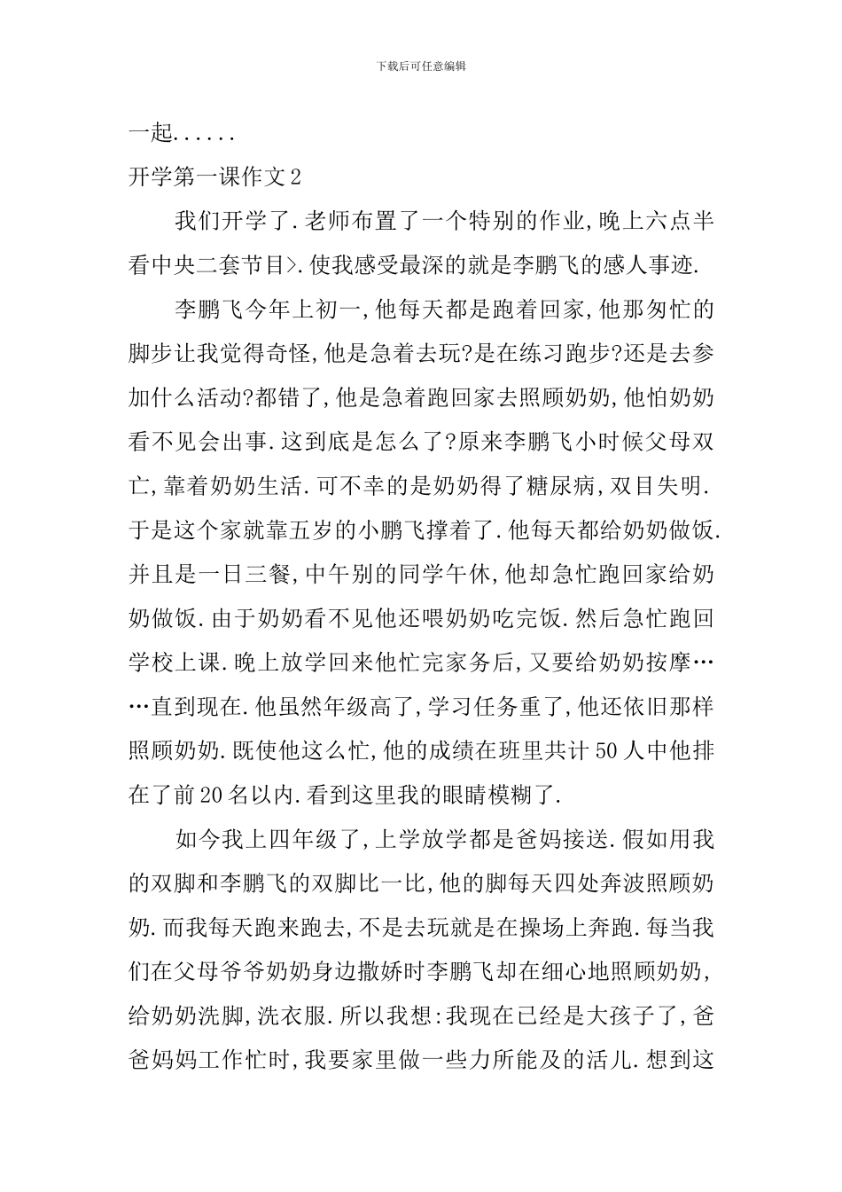 开学第一课作文-2_第2页