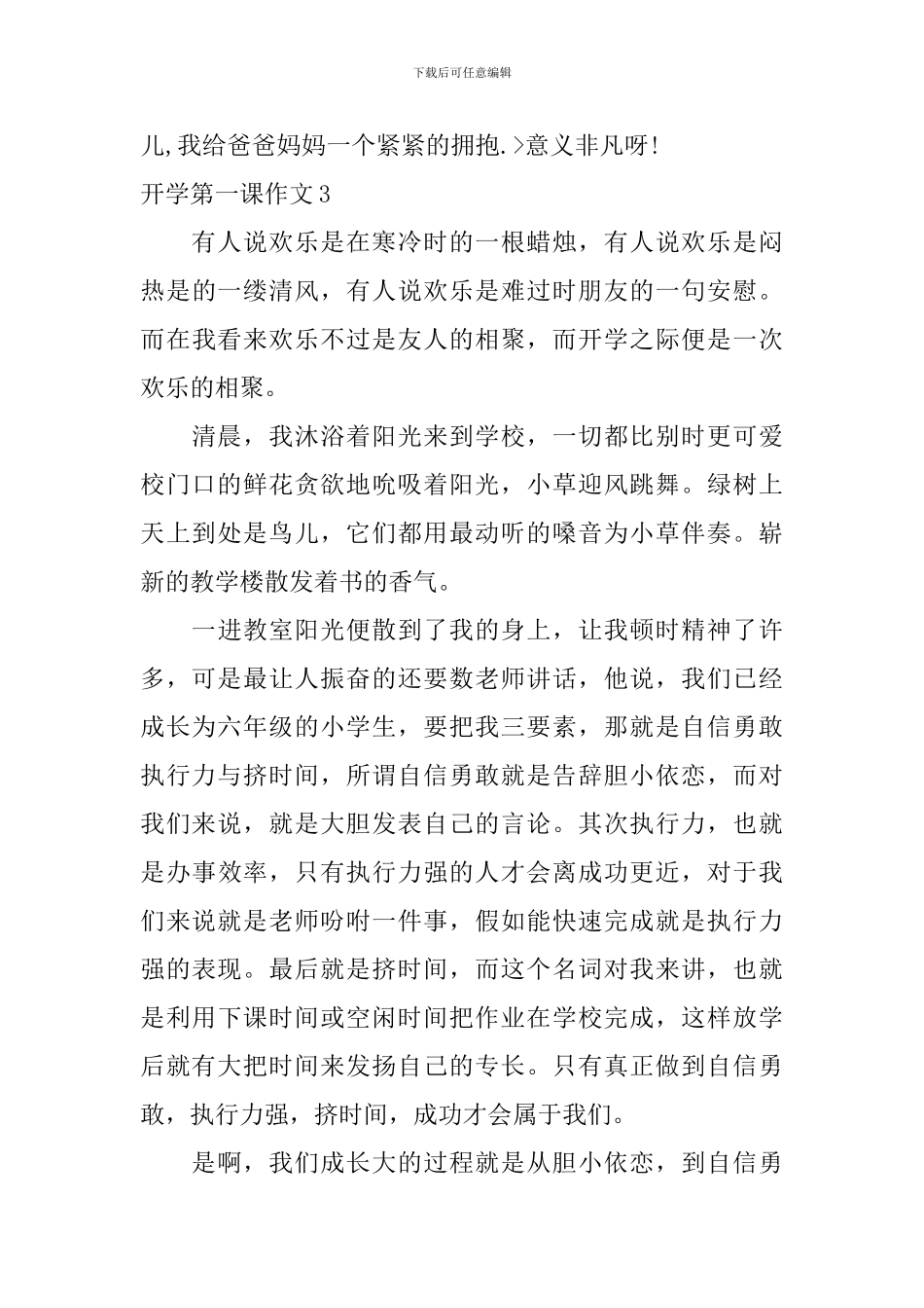 开学第一课作文-2_第3页