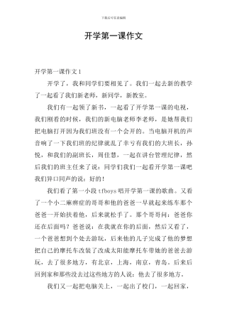 开学第一课作文-2